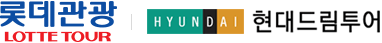 롯데관광