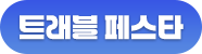 롯데관광