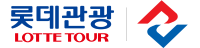 롯데관광