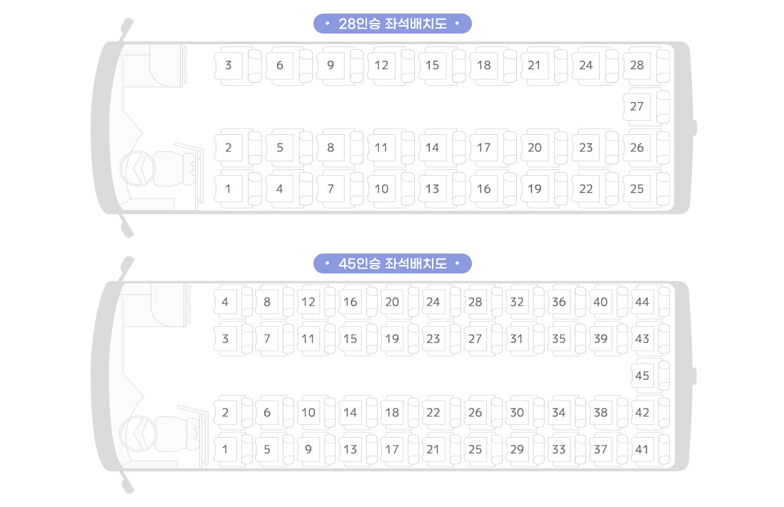 롯데관광 전세버스 좌석배치도
